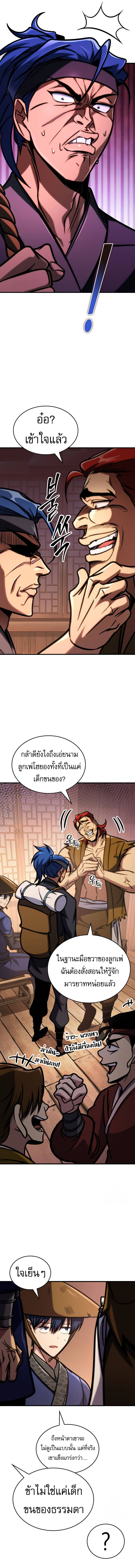 My Exclusive Tower Guide ตอนที่ 51 แปลไทย