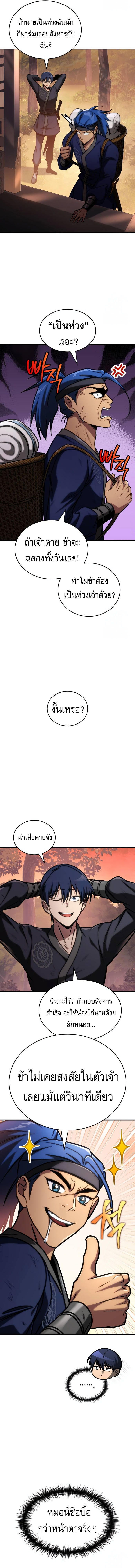 My Exclusive Tower Guide ตอนที่ 51 แปลไทย