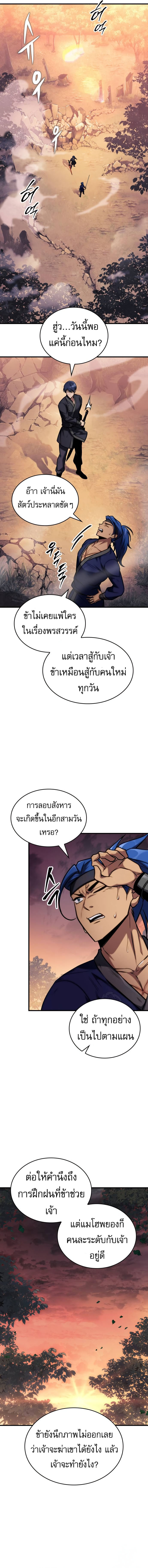 My Exclusive Tower Guide ตอนที่ 51 แปลไทย