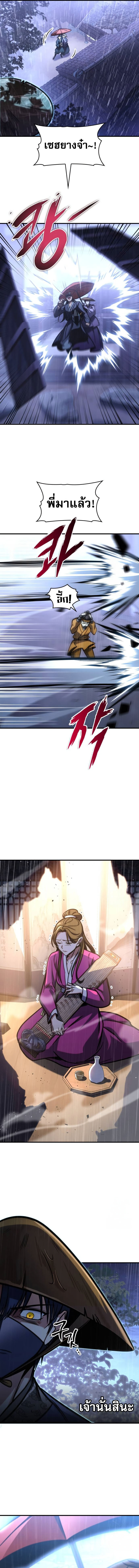 My Exclusive Tower Guide ตอนที่ 51 แปลไทย