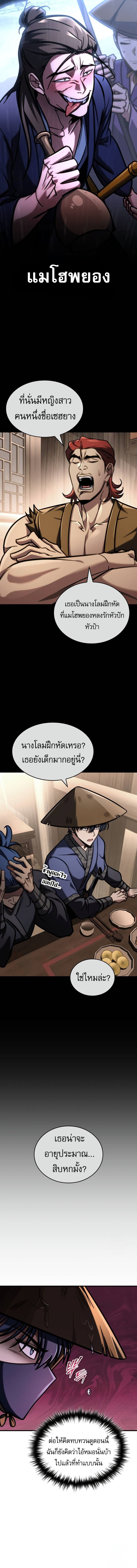 My Exclusive Tower Guide ตอนที่ 51 แปลไทย