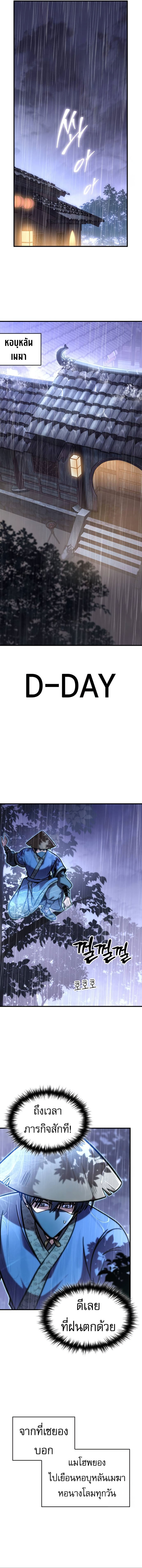 My Exclusive Tower Guide ตอนที่ 51 แปลไทย