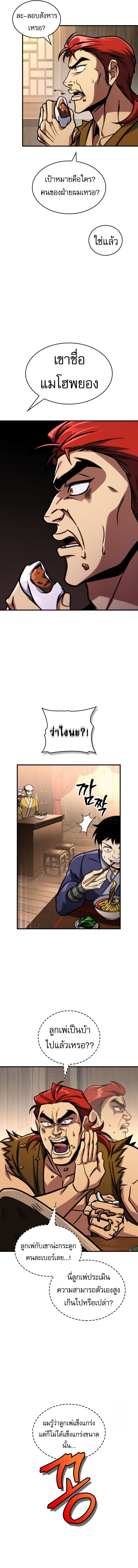 My Exclusive Tower Guide ตอนที่ 51 แปลไทย