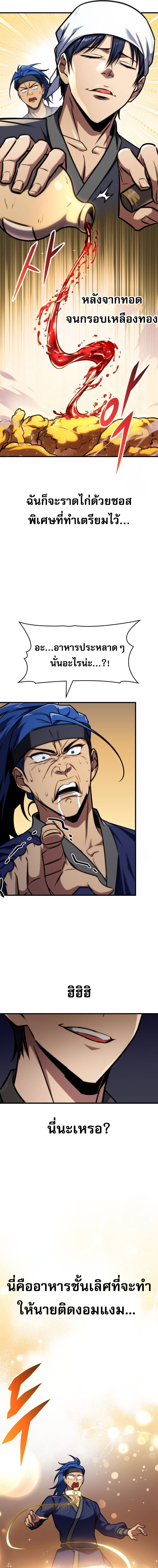 My Exclusive Tower Guide ตอนที่ 51 แปลไทย