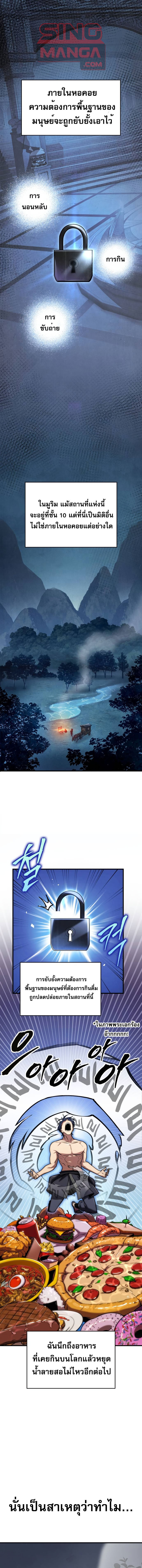 My Exclusive Tower Guide ตอนที่ 51 แปลไทย