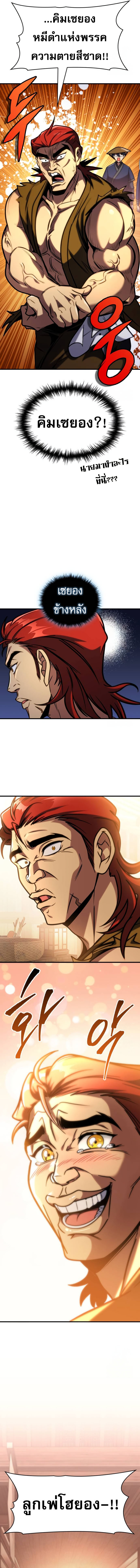 My Exclusive Tower Guide ตอนที่ 51 แปลไทย