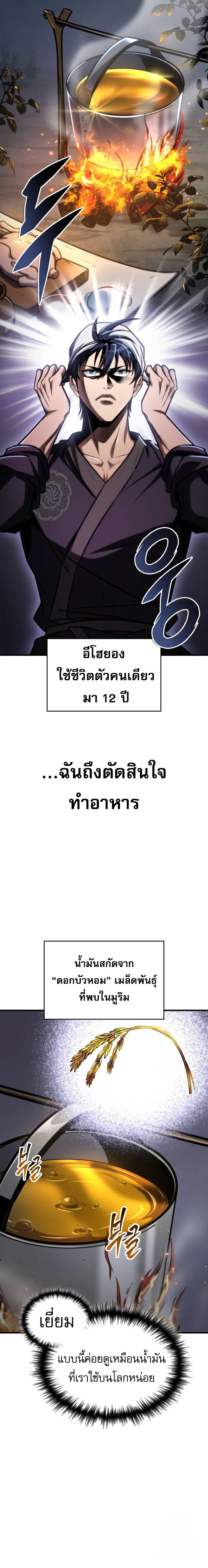 My Exclusive Tower Guide ตอนที่ 51 แปลไทย