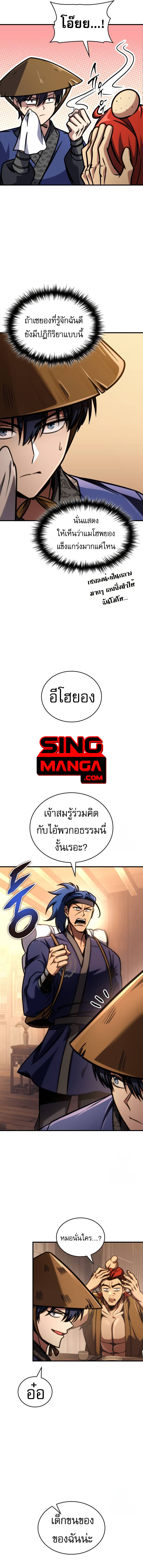 My Exclusive Tower Guide ตอนที่ 51 แปลไทย