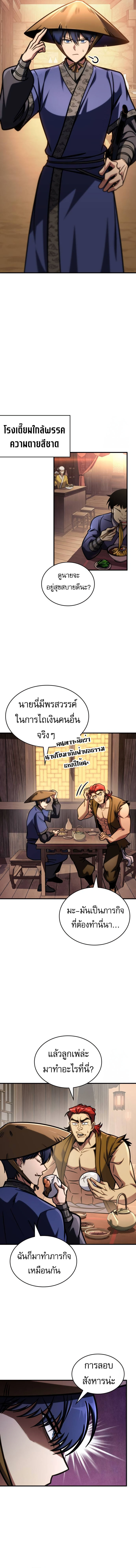 My Exclusive Tower Guide ตอนที่ 51 แปลไทย