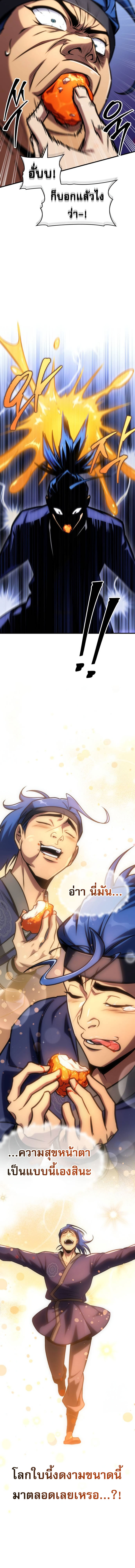 My Exclusive Tower Guide ตอนที่ 51 แปลไทย