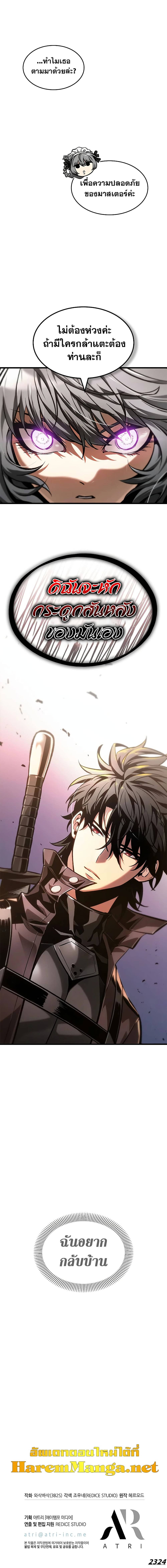 Pick Me Up, Infinite Gacha ตอนที่ 82 แปลไทย