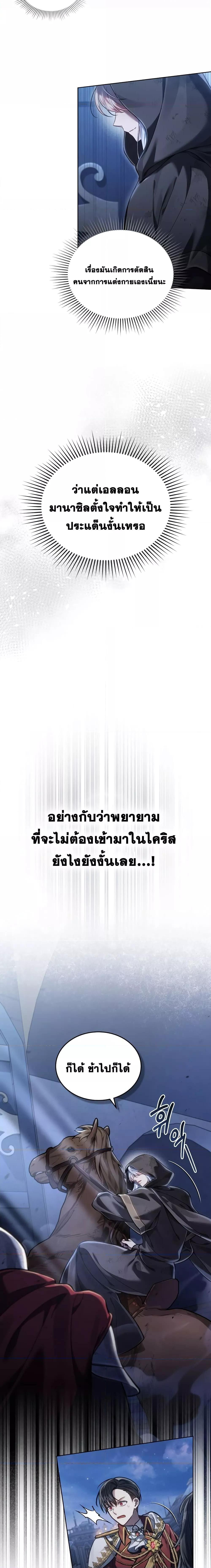 Reborn as the Enemy Prince ตอนที่ 10 แปลไทย