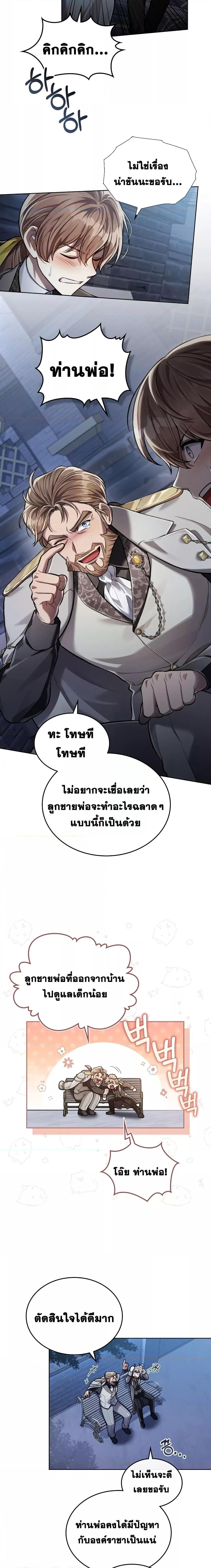 Reborn as the Enemy Prince ตอนที่ 10 แปลไทย