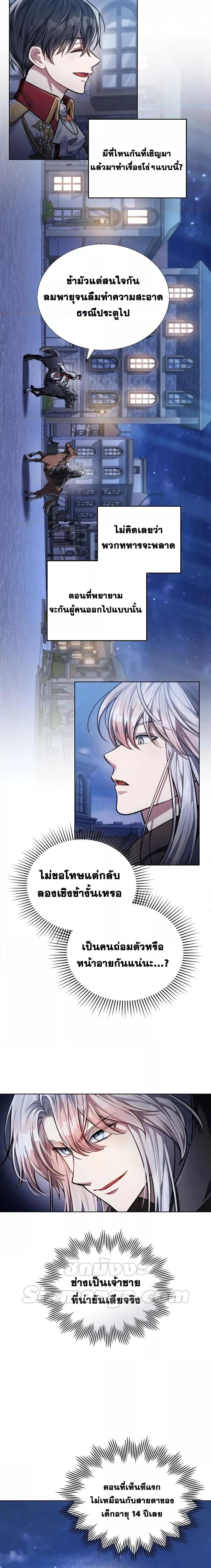 Reborn as the Enemy Prince ตอนที่ 10 แปลไทย
