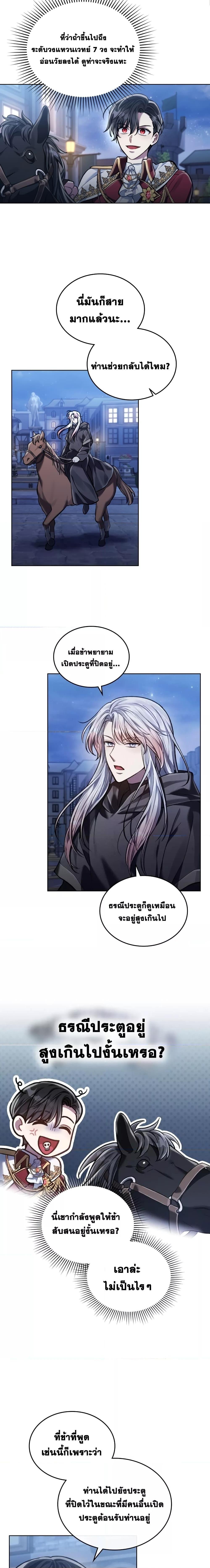 Reborn as the Enemy Prince ตอนที่ 10 แปลไทย