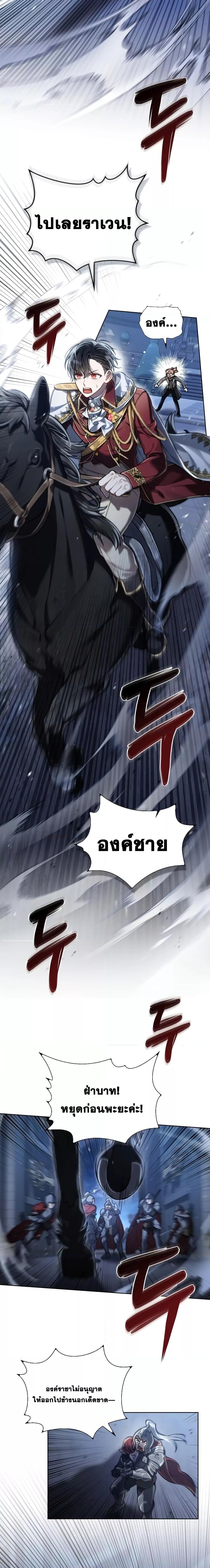 Reborn as the Enemy Prince ตอนที่ 10 แปลไทย