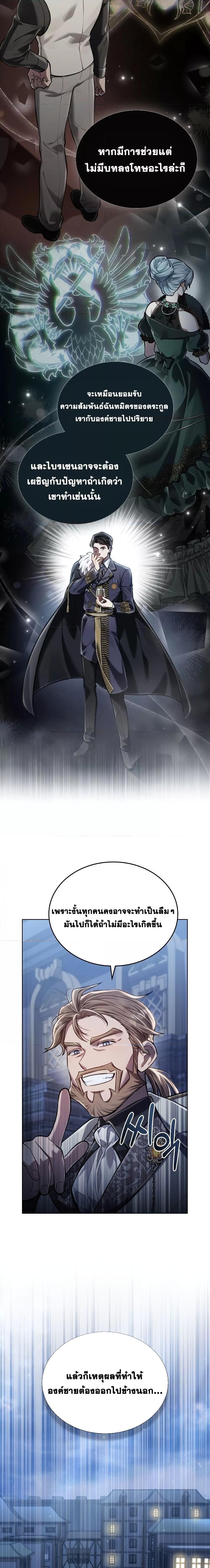 Reborn as the Enemy Prince ตอนที่ 10 แปลไทย