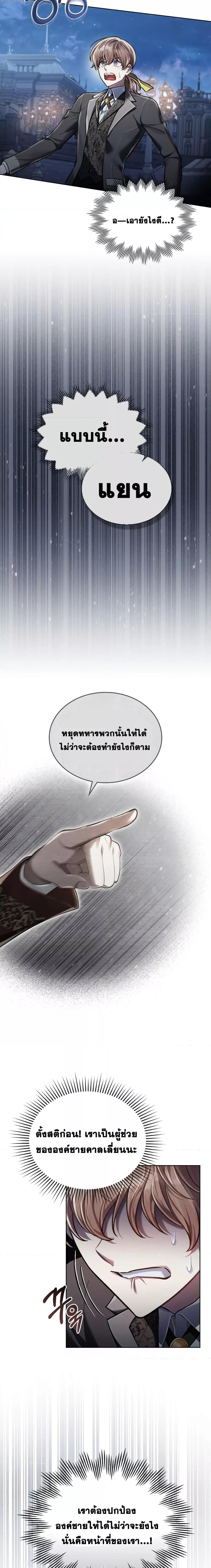 Reborn as the Enemy Prince ตอนที่ 10 แปลไทย