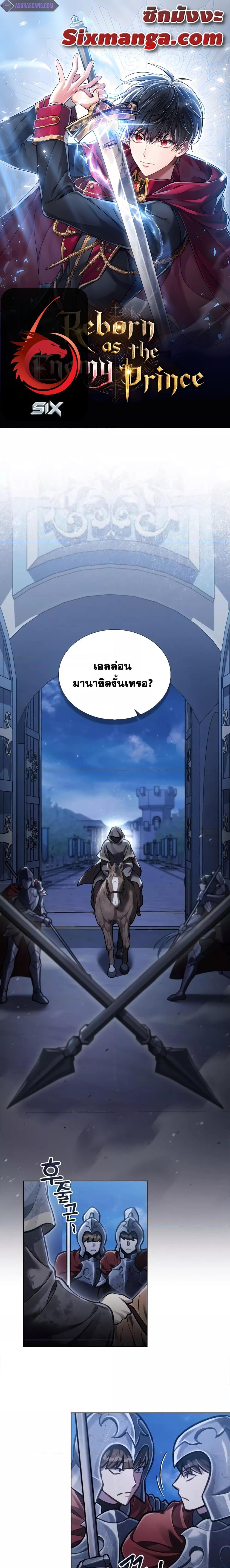 Reborn as the Enemy Prince ตอนที่ 10 แปลไทย