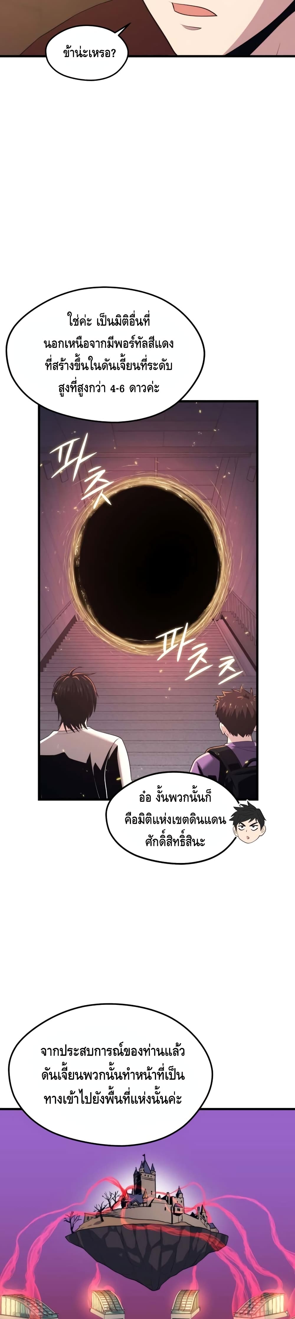 Seoul Station’s Necromancer เนโครแมนเซอร์แห่งสถานีโซล ตอนที่ 48 แปลไทย