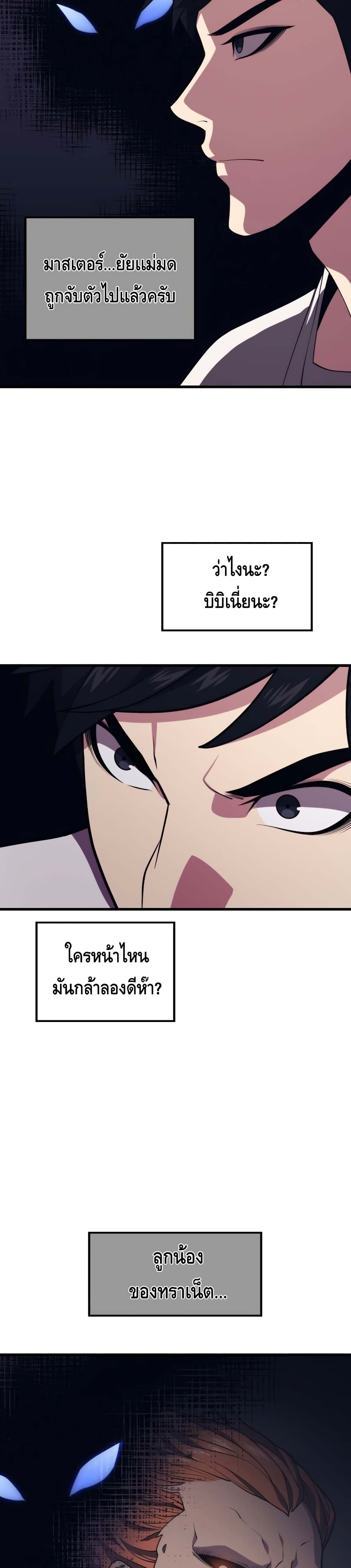 Seoul Station’s Necromancer เนโครแมนเซอร์แห่งสถานีโซล ตอนที่ 48 แปลไทย