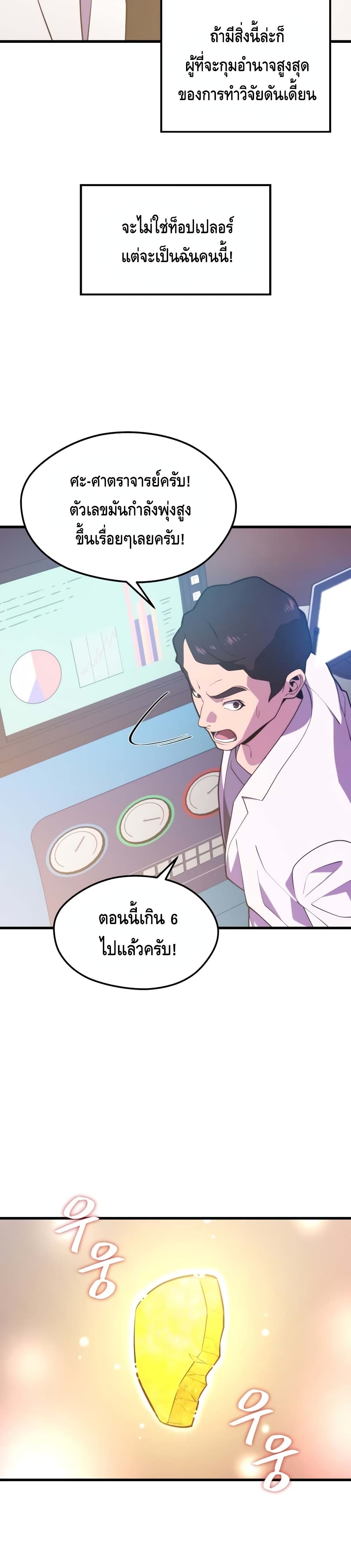 Seoul Station’s Necromancer เนโครแมนเซอร์แห่งสถานีโซล ตอนที่ 48 แปลไทย