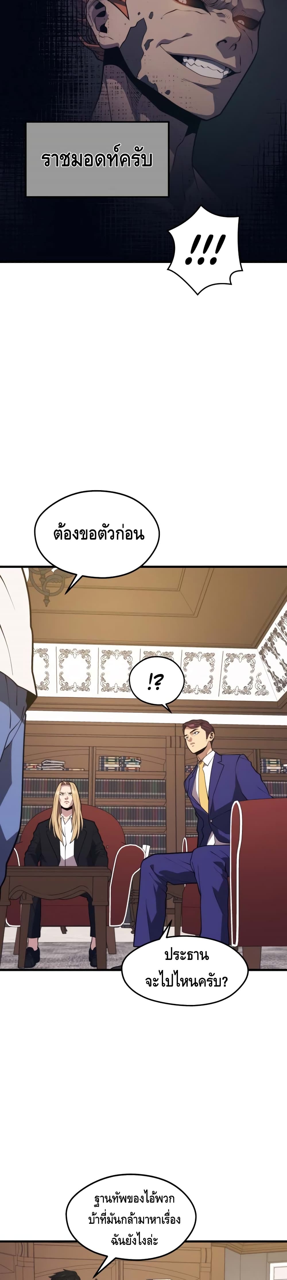 Seoul Station’s Necromancer เนโครแมนเซอร์แห่งสถานีโซล ตอนที่ 48 แปลไทย