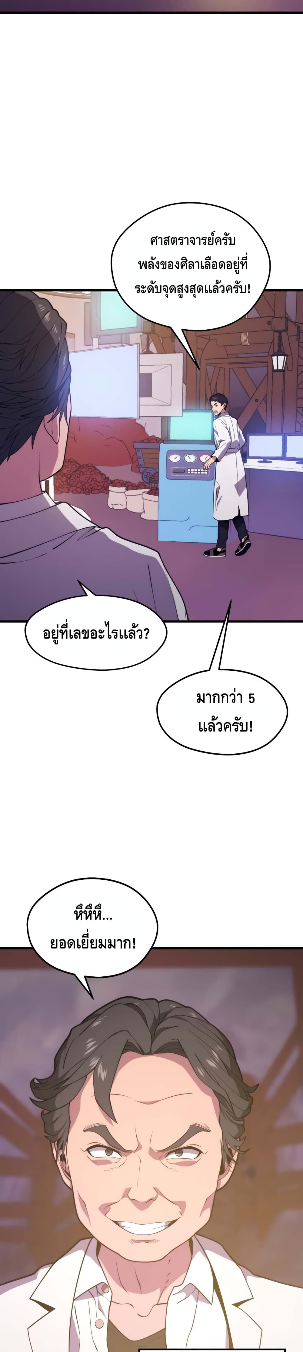 Seoul Station’s Necromancer เนโครแมนเซอร์แห่งสถานีโซล ตอนที่ 48 แปลไทย