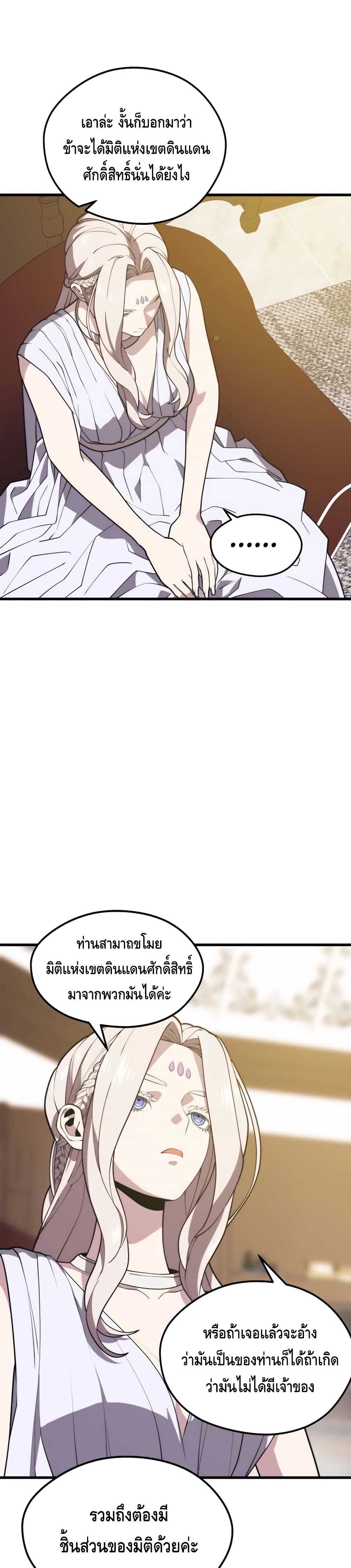 Seoul Station’s Necromancer เนโครแมนเซอร์แห่งสถานีโซล ตอนที่ 48 แปลไทย