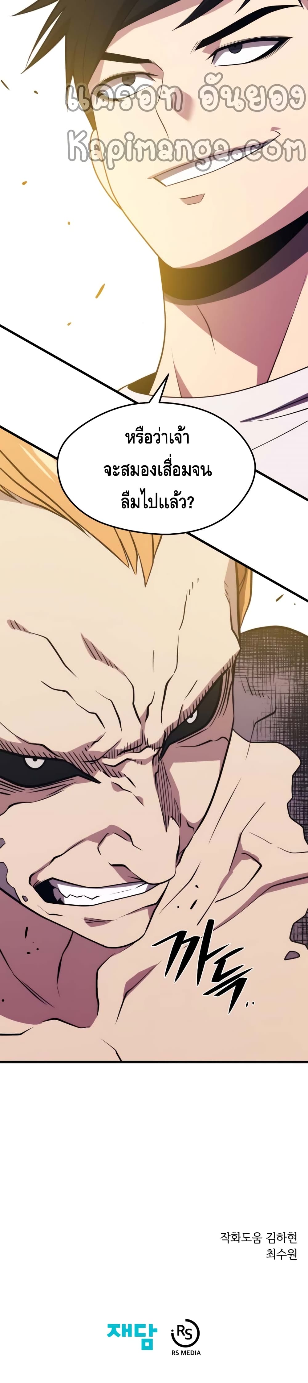 Seoul Station’s Necromancer เนโครแมนเซอร์แห่งสถานีโซล ตอนที่ 48 แปลไทย