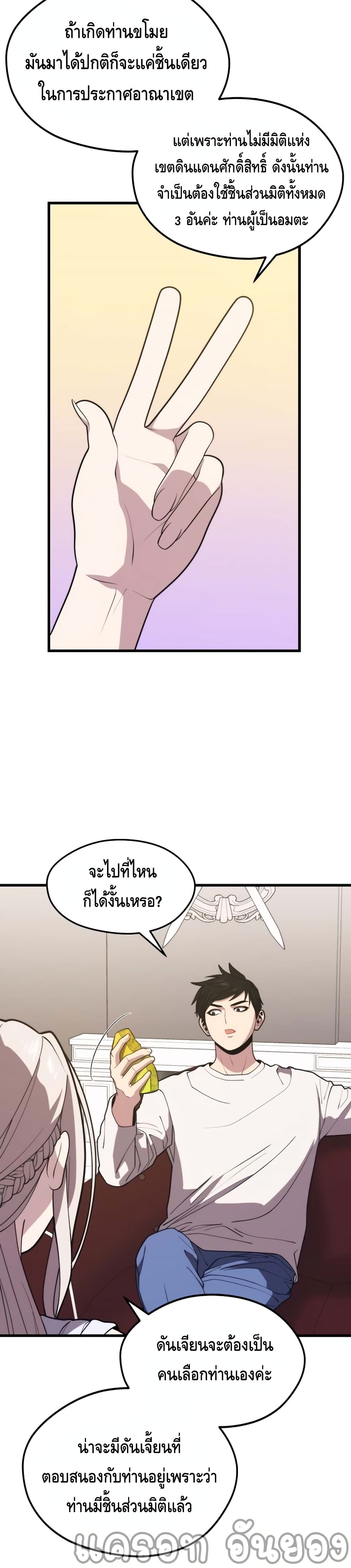 Seoul Station’s Necromancer เนโครแมนเซอร์แห่งสถานีโซล ตอนที่ 48 แปลไทย