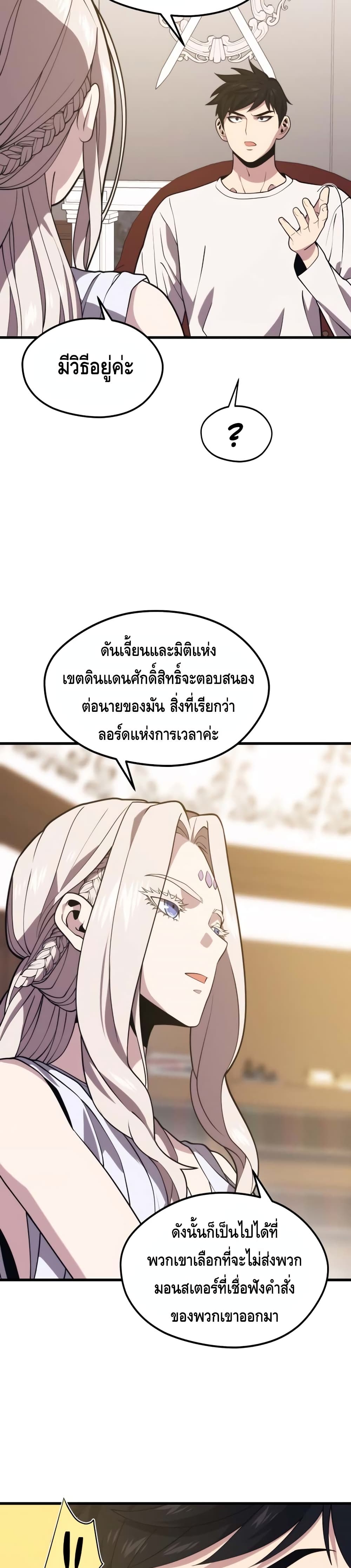 Seoul Station’s Necromancer เนโครแมนเซอร์แห่งสถานีโซล ตอนที่ 48 แปลไทย