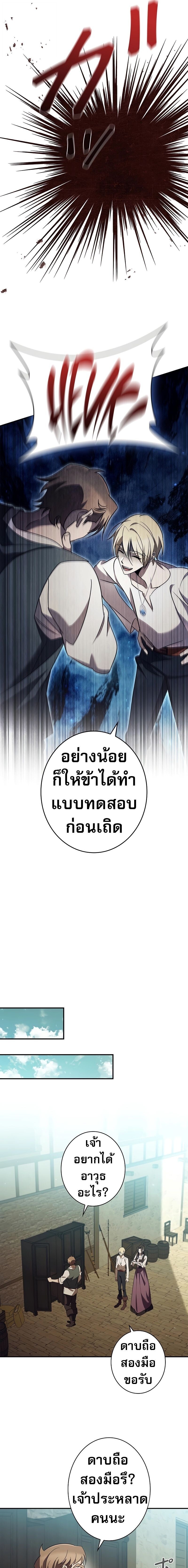 Raising the Princess to Overcome Death ตอนที่ 40 แปลไทย