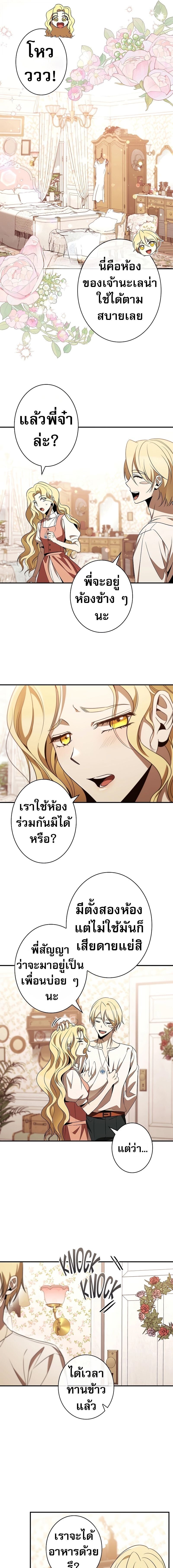 Raising the Princess to Overcome Death ตอนที่ 40 แปลไทย