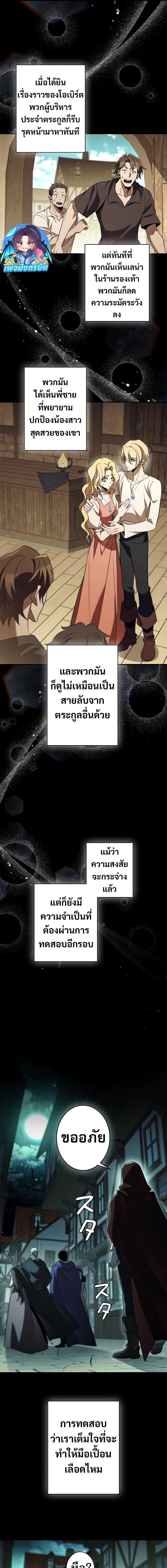 Raising the Princess to Overcome Death ตอนที่ 40 แปลไทย