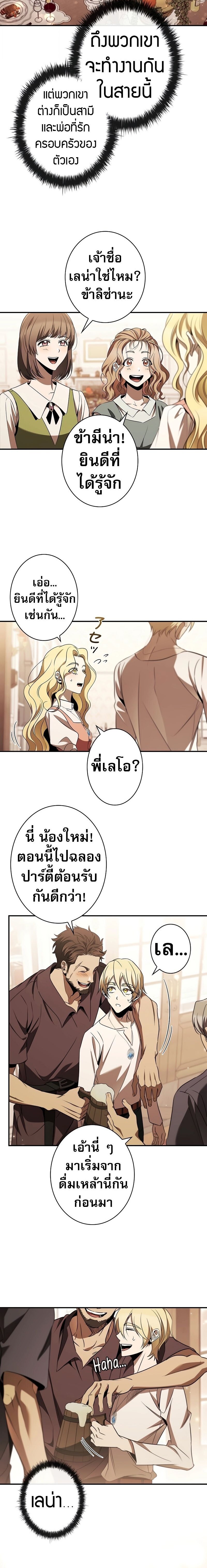 Raising the Princess to Overcome Death ตอนที่ 40 แปลไทย