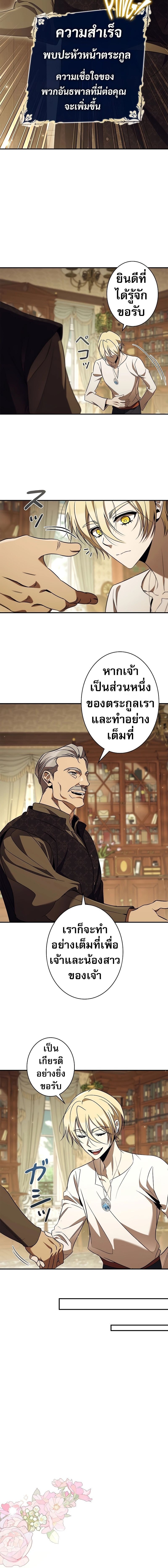 Raising the Princess to Overcome Death ตอนที่ 40 แปลไทย