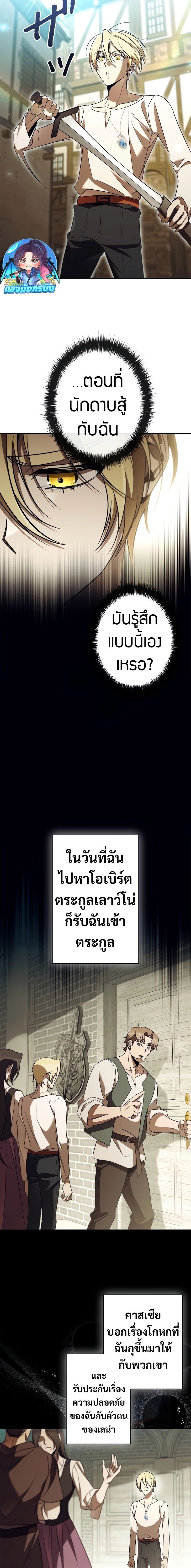 Raising the Princess to Overcome Death ตอนที่ 40 แปลไทย