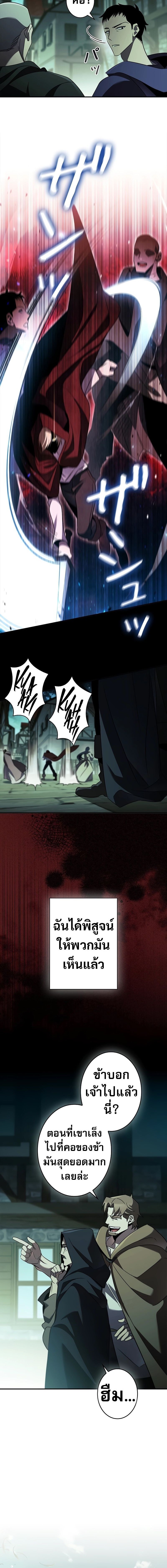 Raising the Princess to Overcome Death ตอนที่ 40 แปลไทย