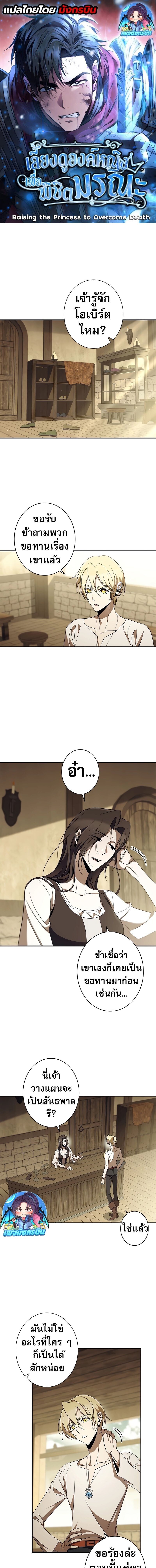 Raising the Princess to Overcome Death ตอนที่ 40 แปลไทย