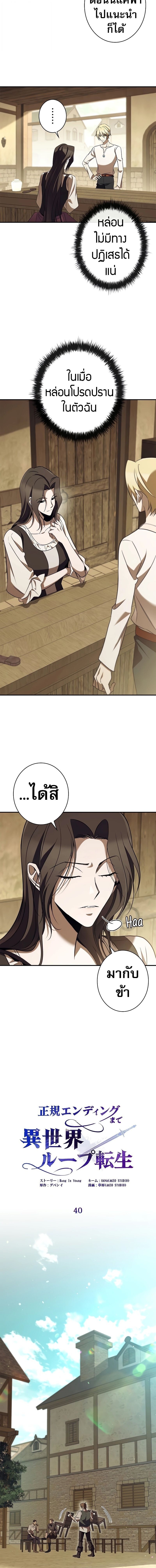 Raising the Princess to Overcome Death ตอนที่ 40 แปลไทย