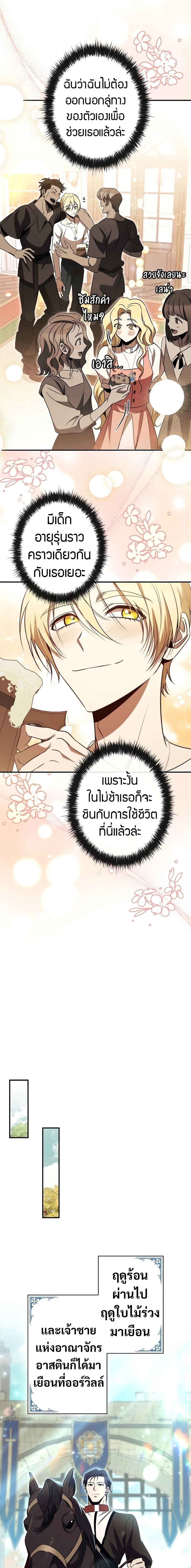 Raising the Princess to Overcome Death ตอนที่ 40 แปลไทย