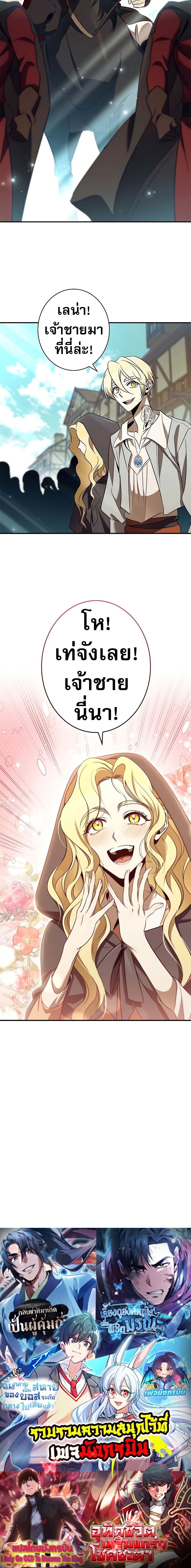 Raising the Princess to Overcome Death ตอนที่ 40 แปลไทย