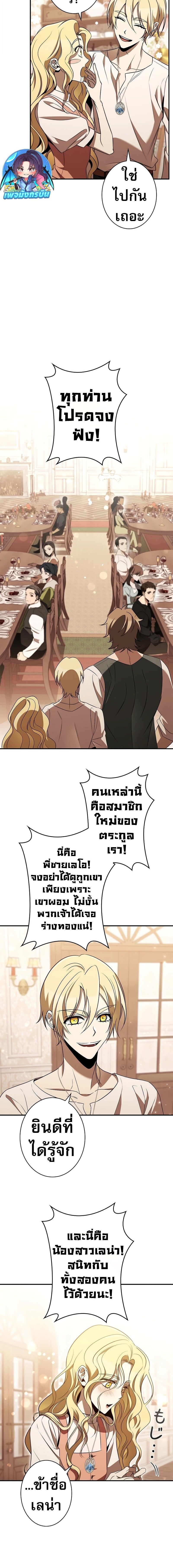 Raising the Princess to Overcome Death ตอนที่ 40 แปลไทย