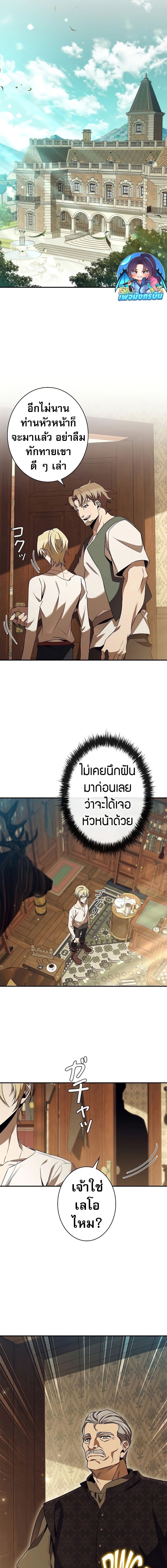 Raising the Princess to Overcome Death ตอนที่ 40 แปลไทย