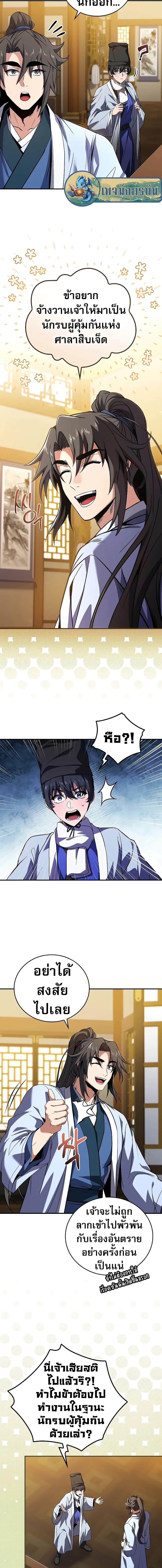 Reincarnated Escort Warrior กลับชาติมาเกิดเป็นผู้คุ้มกัน ตอนที่ 55 แปลไทย