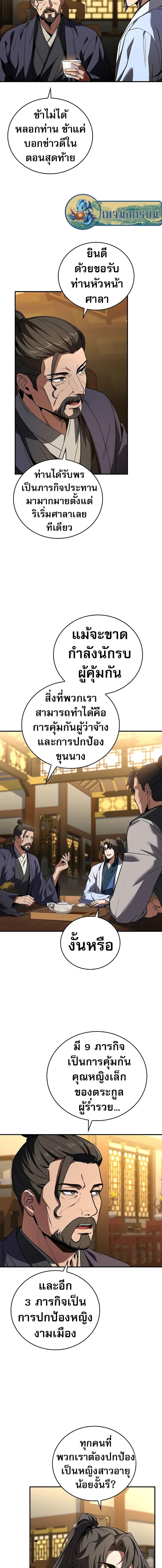 Reincarnated Escort Warrior กลับชาติมาเกิดเป็นผู้คุ้มกัน ตอนที่ 55 แปลไทย