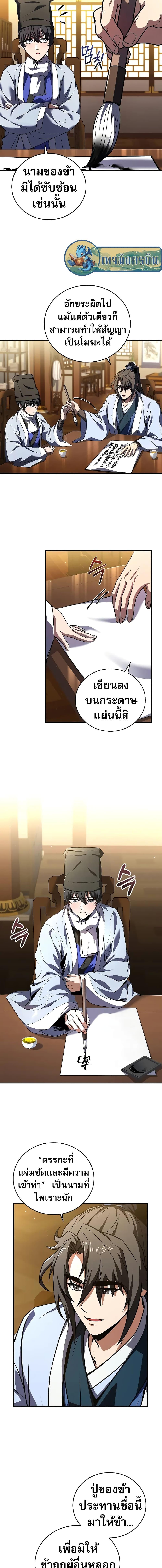 Reincarnated Escort Warrior กลับชาติมาเกิดเป็นผู้คุ้มกัน ตอนที่ 55 แปลไทย