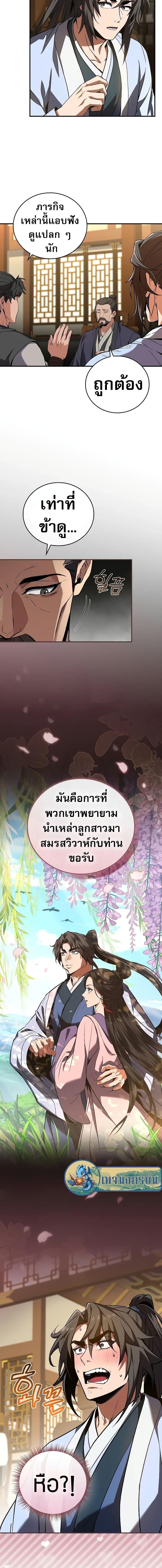 Reincarnated Escort Warrior กลับชาติมาเกิดเป็นผู้คุ้มกัน ตอนที่ 55 แปลไทย