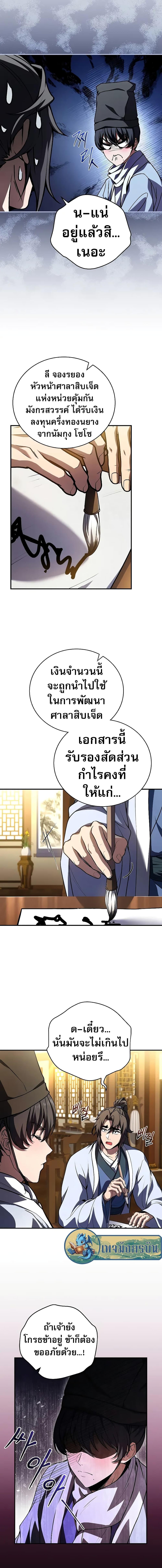 Reincarnated Escort Warrior กลับชาติมาเกิดเป็นผู้คุ้มกัน ตอนที่ 55 แปลไทย